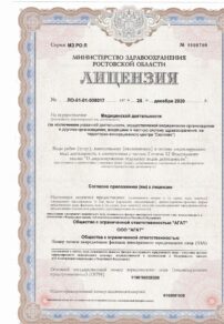 Фото лицензии клиники "Медицинский центр Семья на Буденновском" - 1