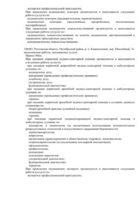 Фото лицензии клиники "Семейный медицинский центр" - 3