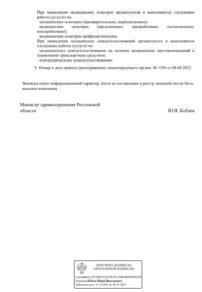 Фото лицензии клиники "Семейный медицинский центр" - 4