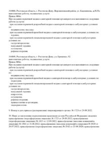 Фото лицензии клиники "Центр остеопатии Дыхание жизни" - 2