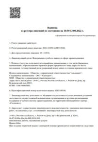 Фото лицензии клиники "Стоматология Альмадент" - 1