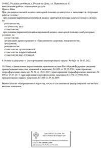 Фото лицензии клиники "Эстетическая стоматология" - 2