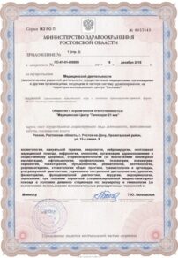 Фото лицензии клиники "Гиппократ 21 век" - 4