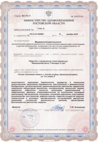 Фото лицензии клиники "Гиппократ 21 век" - 5